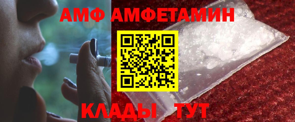 Amphetamine 97%  Вход с VPN  Рассказово 