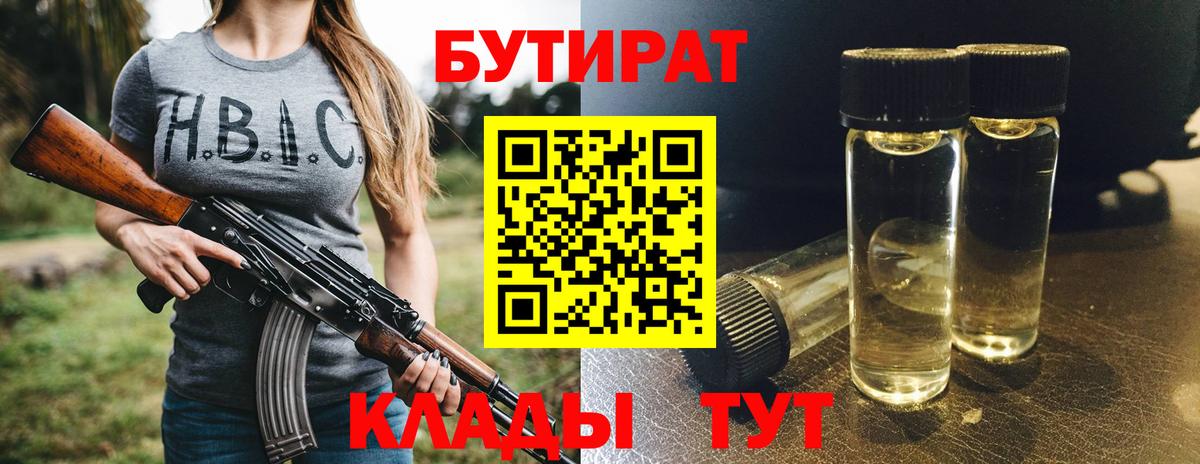 Бутират GHB  БУТИРАТ  Рассказово 