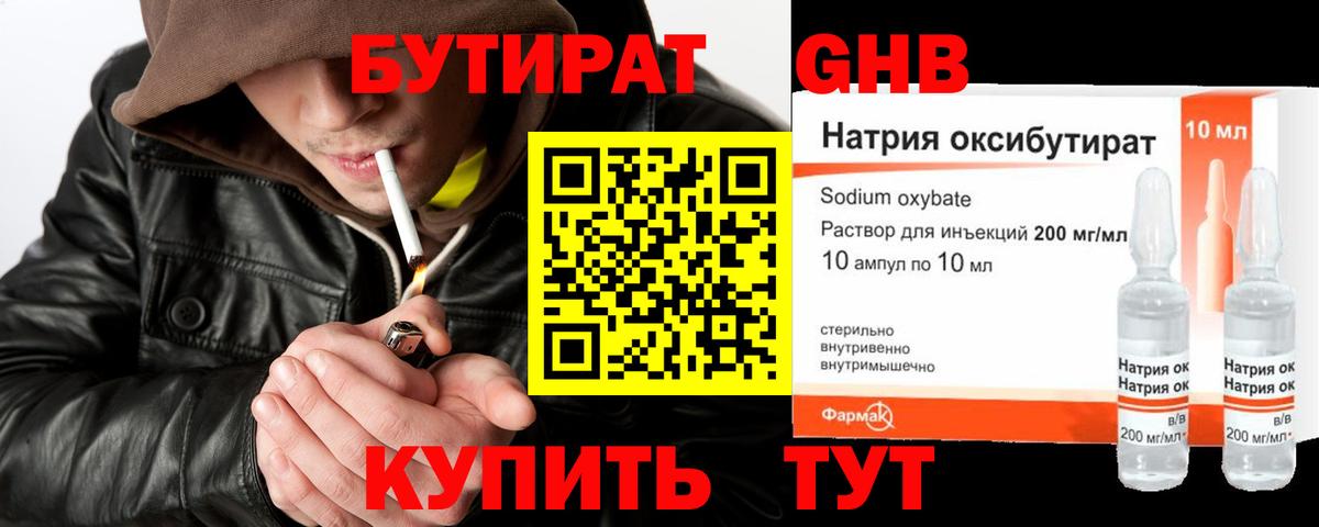 Бутират бутик Рассказово