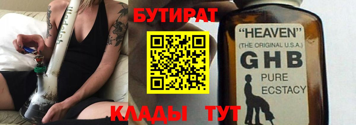 Рассказово  Бутират  Вход с VPN  БУТИРАТ бутандиол 