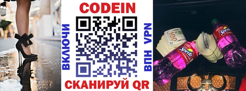 Codein напиток Lean (лин)  Рассказово 