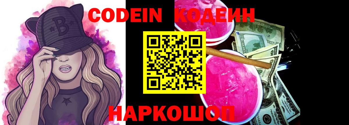Кодеин Purple Drank  Рассказово  Codein Purple Drank 
