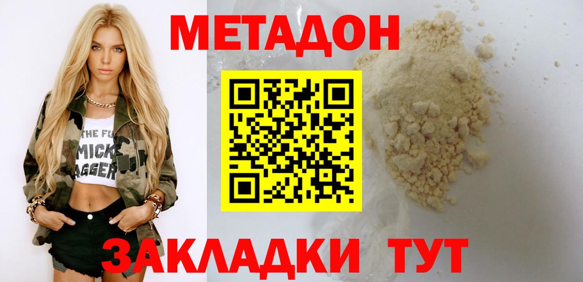 МЕТАДОН methadone  Метадон VHQ  Рассказово  Вход с VPN 